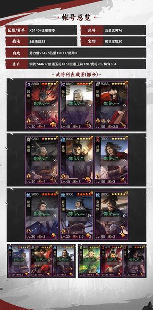 率土之滨10年老账号，进来看看