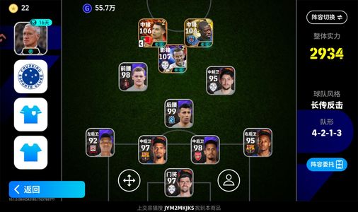 实况足球【实力2934】 bt罗贝尔维埃拉