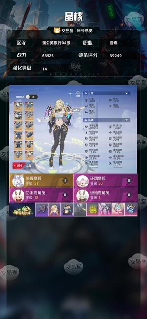 晶核【音爆战力63525】新区满级号，战力高