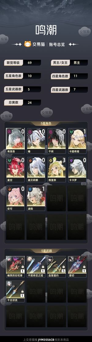 鸣潮【69级】 自玩11卡提，多专武多资源可肝