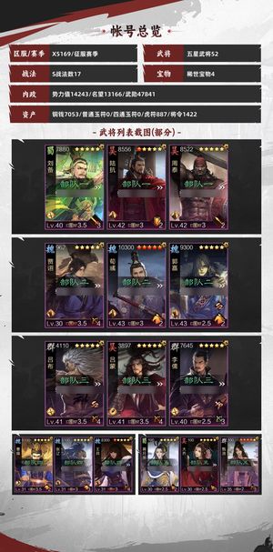 率土之滨5队一线桃园垒石击势红王异