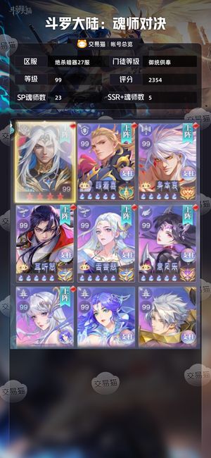 斗罗大陆：魂师对决【御统供奉,99级】 御统号2354亿配置齐全双月卡