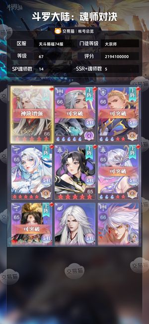 斗罗大陆：魂师对决【大宗师,67级】官服高战在榜号