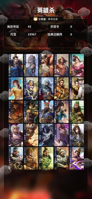 英雄杀烽火曹操约2万4元宝