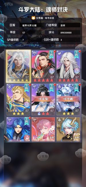 斗罗大陆：魂师对决【宗师,57级】 新区宗师SP全小白潮汐猎手皮肤