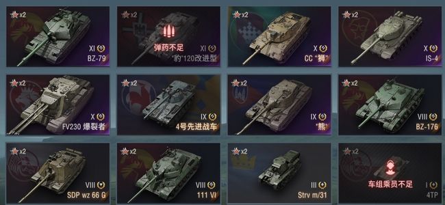 坦克世界XI坦克2 X坦克3 金币坦克7 坦克12 债券1974 金币34 银币228072
