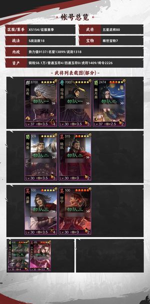 率土之滨性价号便宜出了