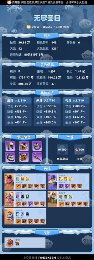 无尽冬日【统帅8级】谁要拿走了