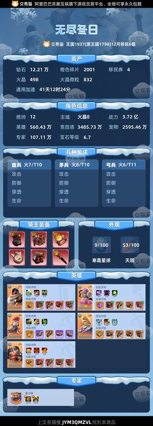 无尽冬日【统帅12级】统12 19段优质车身出售