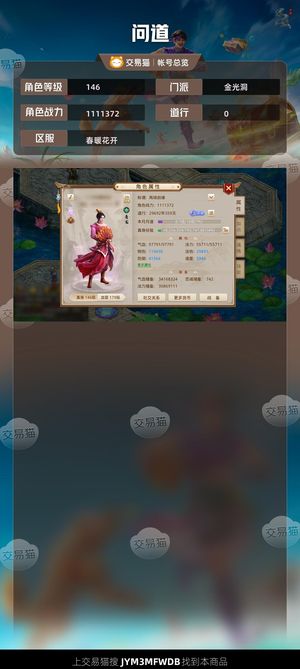 问道【146级金光洞】改7力火2身套带变异