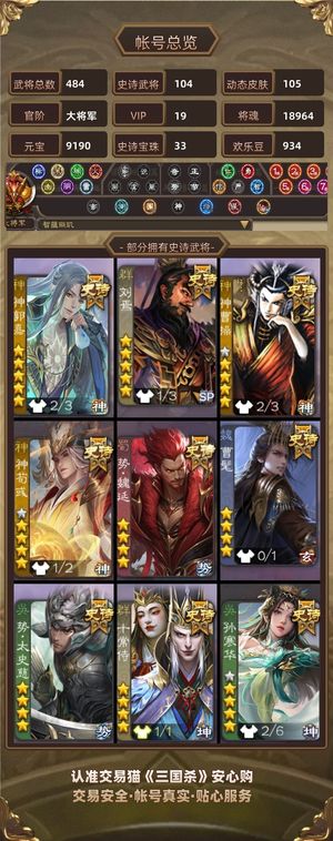 三国杀【大将军,V19】104ss105动多权一30珠