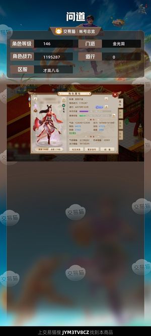 问道【146级金光洞】稀缺极品双变异法火