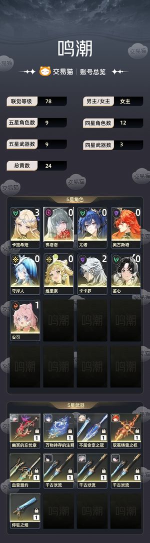 鸣潮【78级】 下一次大保底，资源基本没怎么动