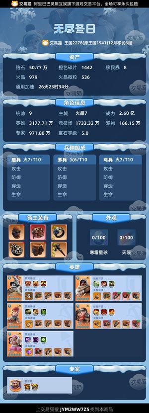 无尽冬日【统帅9级】火7炉子,马上弓T11