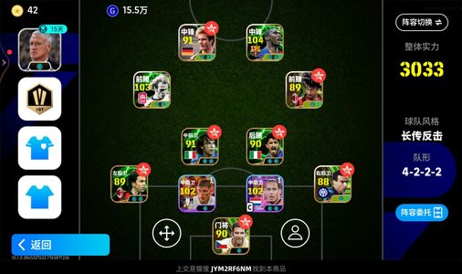 实况足球【实力3033】