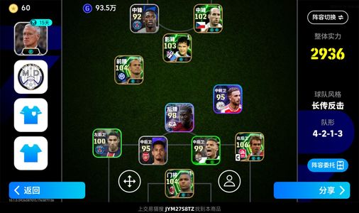 实况足球【实力2936】