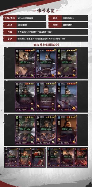 率土之滨退游随便卖