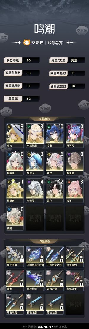 鸣潮【80级】 高抽数多命座号