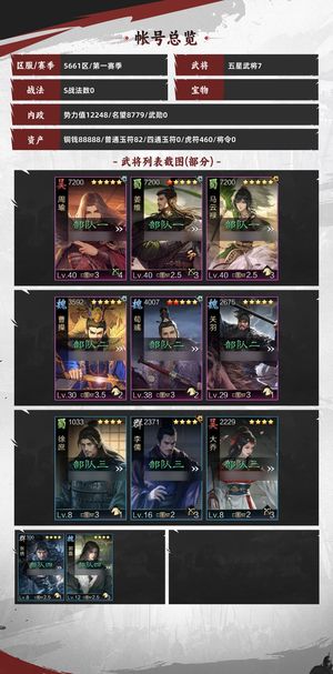 率土之滨开区4天曹操马妹多五星战法