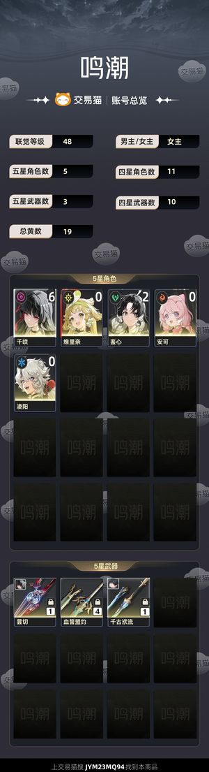 鸣潮【48级】 满命千咲啊