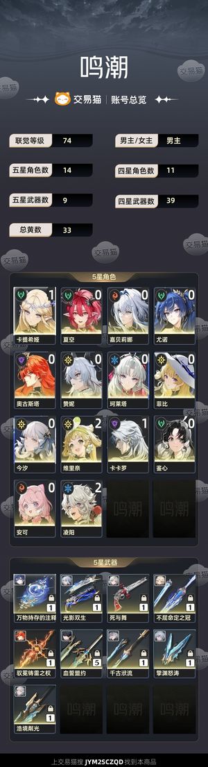 鸣潮【74级】 随缘出，可小刀，