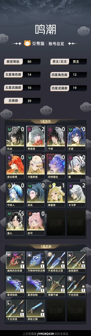 鸣潮【80级】 2命弗坎仇日月守卡提千咲