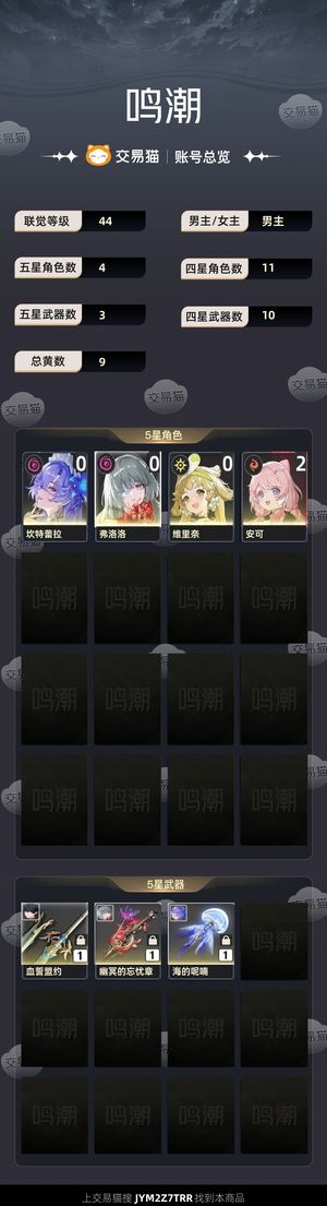 鸣潮【44级】 01弗洛洛＋01坎蕾＋6命卜灵