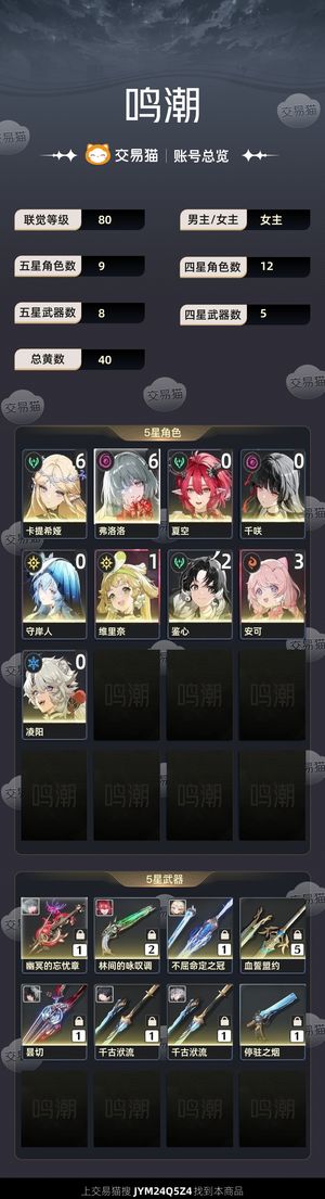 鸣潮【80级】 61卡提弗洛洛