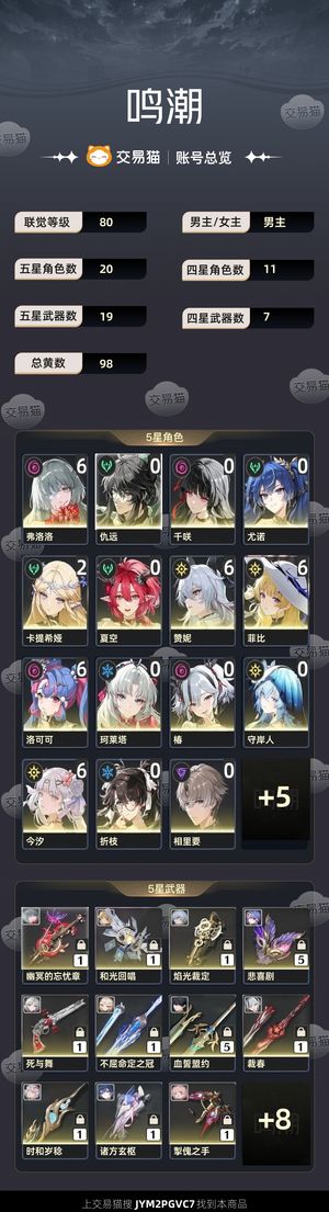 鸣潮【80级】 多满命，多资源