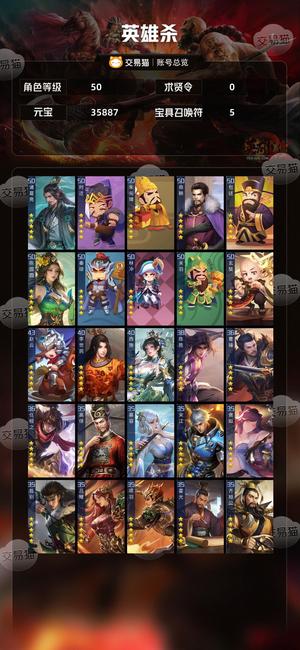 英雄杀安卓QQV12商偷浪