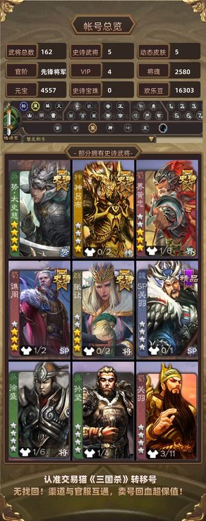 三国杀【先锋将军,V4】 零充欧皇四星免费点将势太史慈号