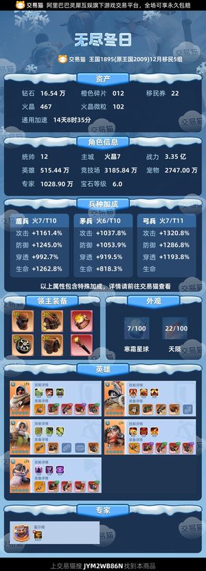 无尽冬日【统帅12级】统12移民卷够