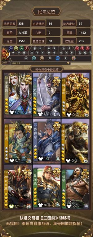 三国杀【大将军,V9】 60宝珠，石头人，动皮小鸟