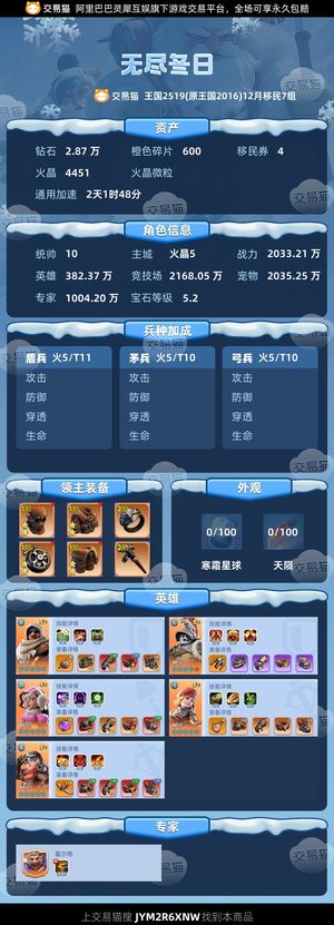 无尽冬日【统帅10级】