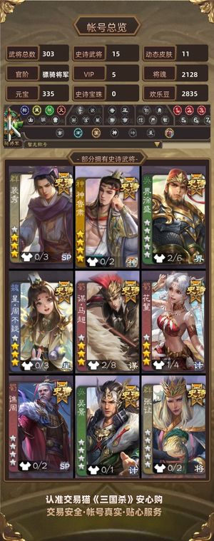 三国杀【骠骑将军,V5】大宝公公裴秀神鲁肃