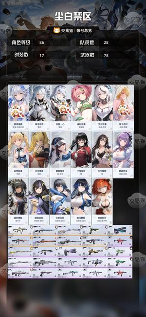 尘白禁区【86级】没时间玩啦，出给有缘人