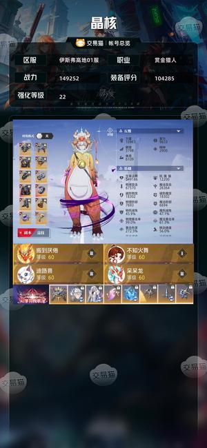 晶核【赏金猎人战力149252】氪了很多 