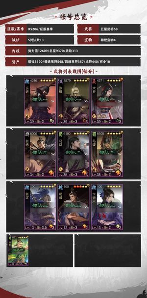 率土之滨菜刀，法刀成品号