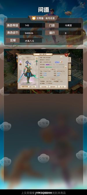 问道【145级斗阙宫】高道7时装极品底子法水