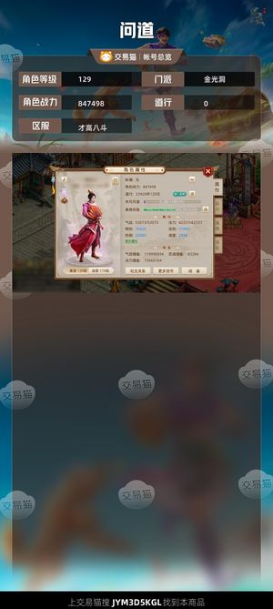 问道【129级金光洞】 成品力火便宜出