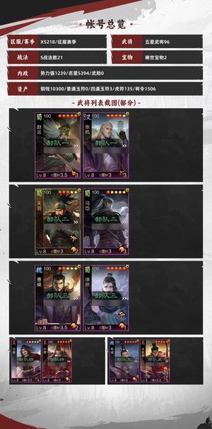 率土之滨满红张机前三队30多红五队高红