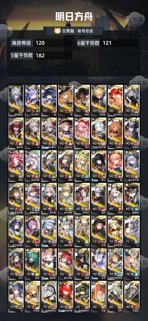 明日方舟【120级】 【120级】明日方舟官服死绑121个六星