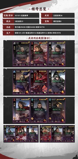 率土之滨试师极品号，老板看描述，急出