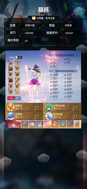 晶核【战力150390】 神识武器230高共鸣，