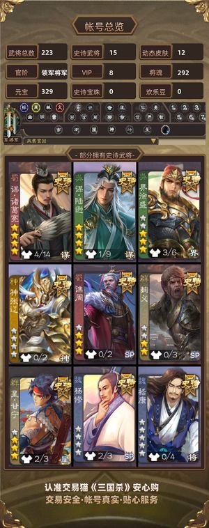 三国杀【领军将军,V8】 崔芙 帝宪英 谋诸葛谋陆逊大宝