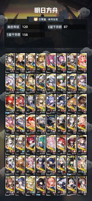 明日方舟【120级】朋友拉完去玩沃肥，没时间玩了