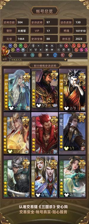 三国杀【大将军,V17】V17一等大将军