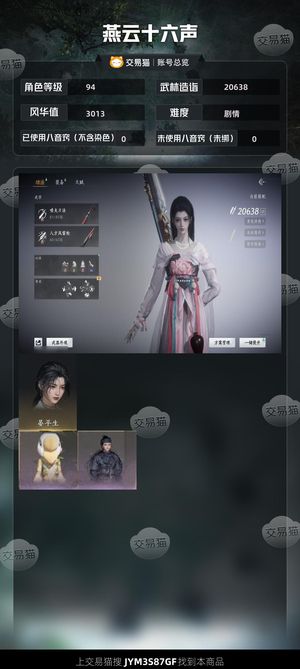 燕云十六声【 】 碎碎冰女安卓苹果通用