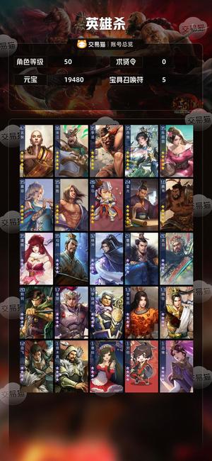 英雄杀四星虞姬带2W元宝