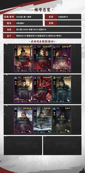 率土之滨曹操大乔号